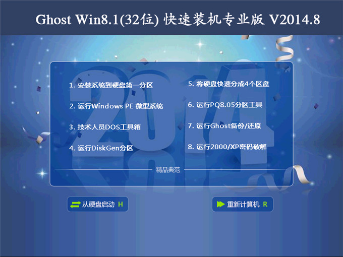 最简单Win8/win8.1系统硬盘安装图文教程