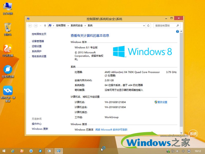 win8 64位系统下载