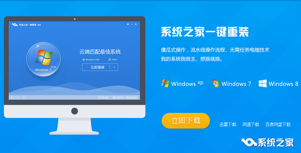 一键重装win832位