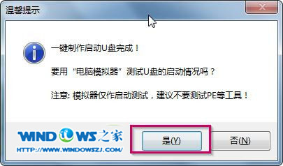 U盘装新萝卜家园win7旗舰版系统