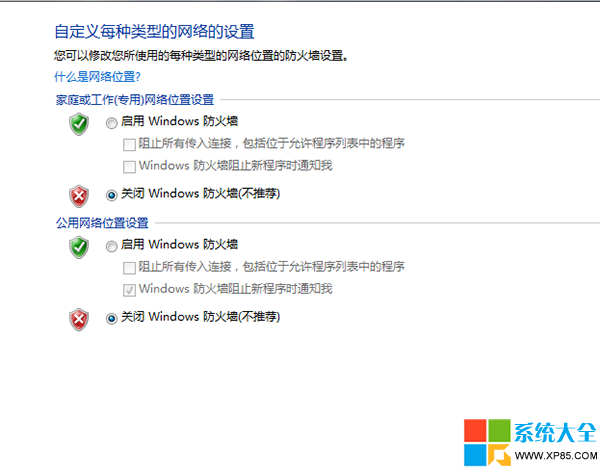 Win7防火墙在哪里设置,系统之家,Win7系统