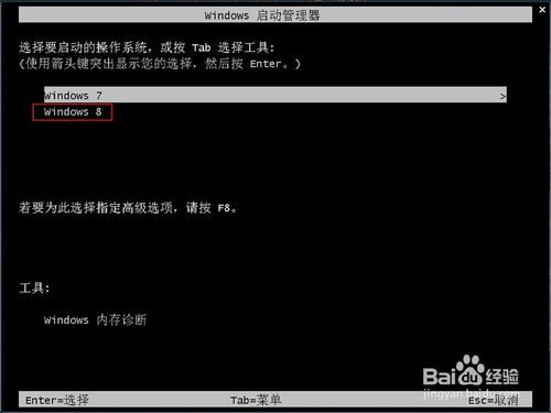 u深度u盘启动盘装win7+win8双系统使用教程