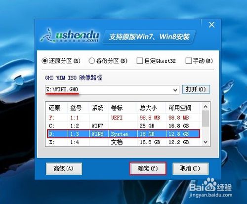 u深度u盘启动盘装win7+win8双系统使用教程