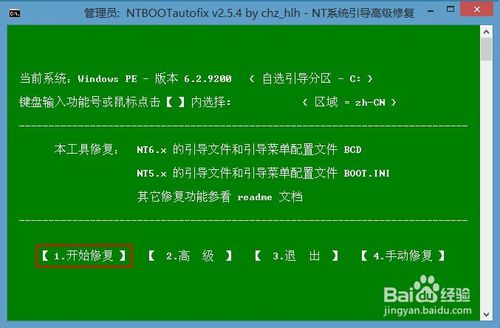 u深度u盘启动盘装win7+win8双系统使用教程