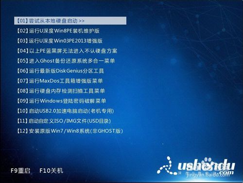 u深度u盘启动盘装win7+win8双系统使用教程