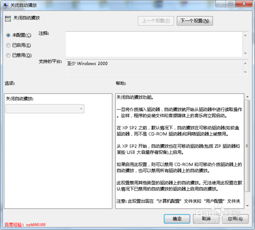 怎样关闭U盘自动弹出,如何禁止优盘自动打开
