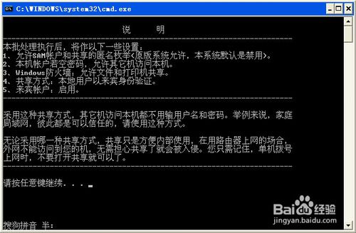 一键开通局域网共享