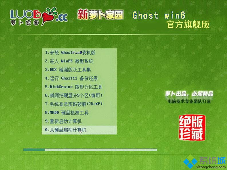 萝卜家园Ghost Win8 32位官方旗舰版安装部署图