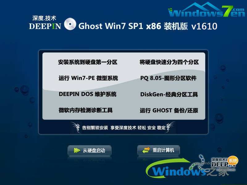 深度技术win7纯净版