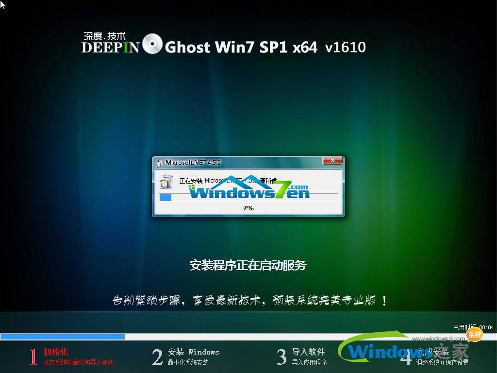 深度技术win7 64位系统安装过程