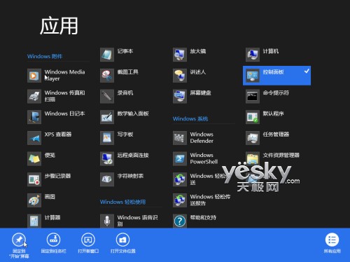 Windows 8控制面板在哪里？方法多多随你选