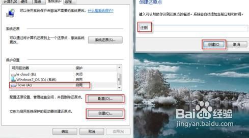 Win7系统还原让文件失而复得