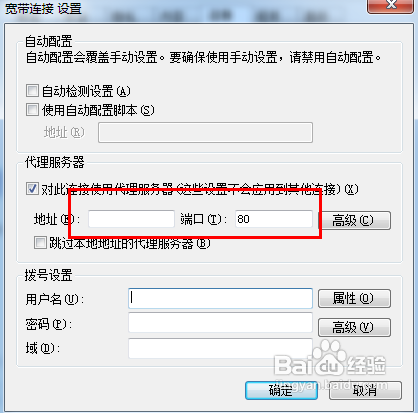 win7如何设置HTTP代理服务器？