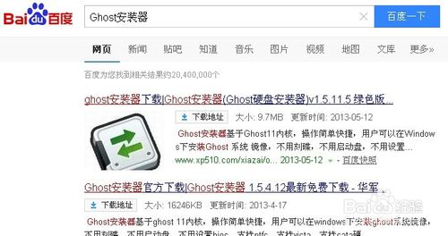 ghostxpsp3安装步骤、方法、教程