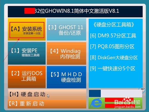 win8 ghost安装教程