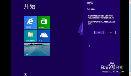 win8 ghost安装教程