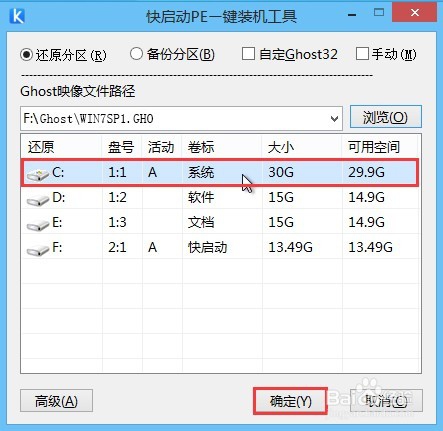 使用快启动u盘安装ghost win7系统教程