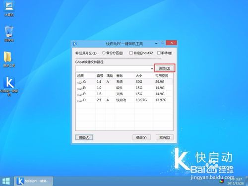 使用快启动u盘安装ghost win7系统教程
