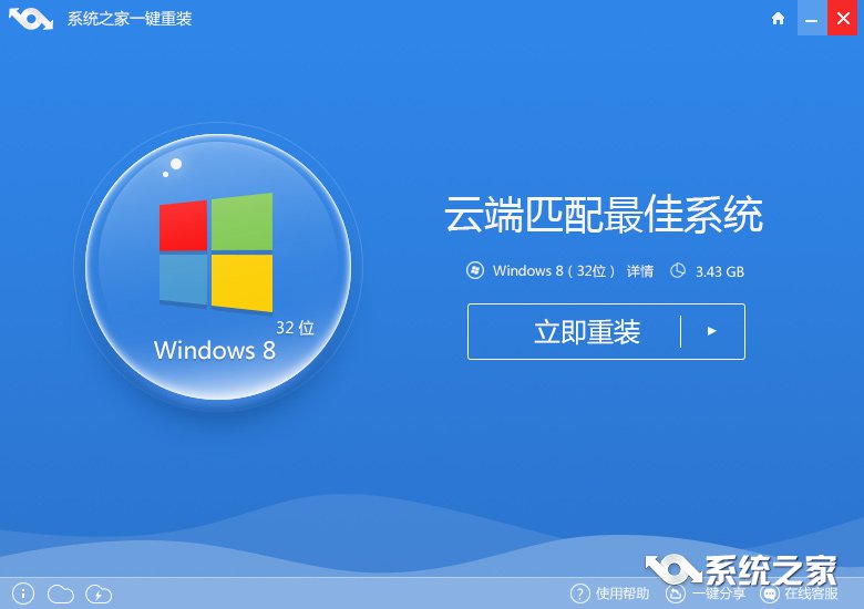 一键重装Win8系统步骤