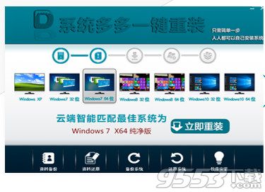 系统多多一键重装