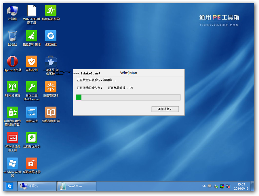 win8.1安装图解教程