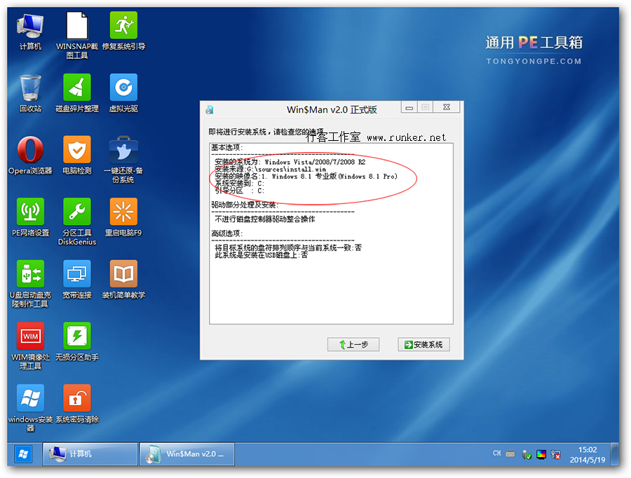 win8.1安装图解教程