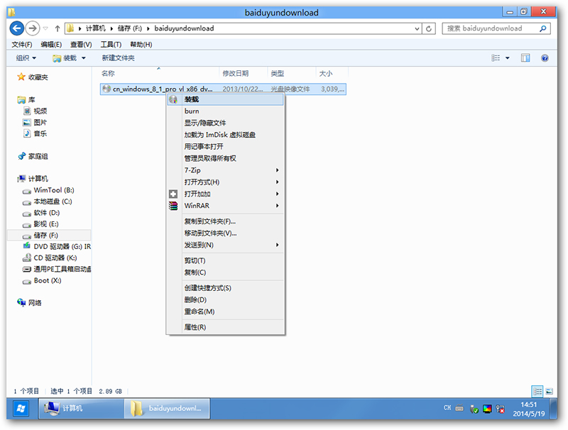 win8.1安装图解教程