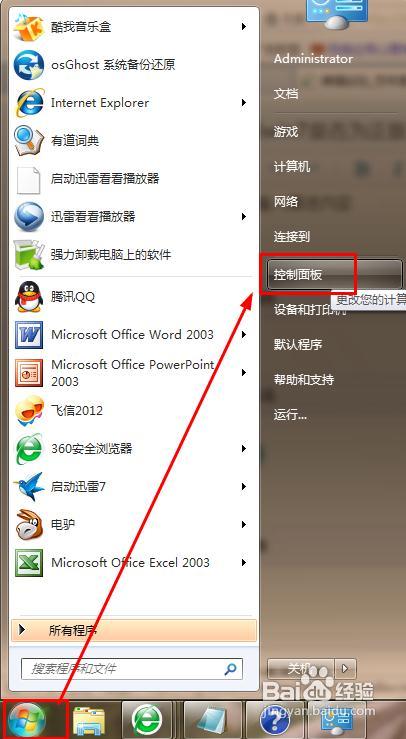 怎样查看win7是否为正版