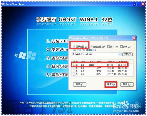 怎样简单安装Win8.1 32位操作系统（免激活）