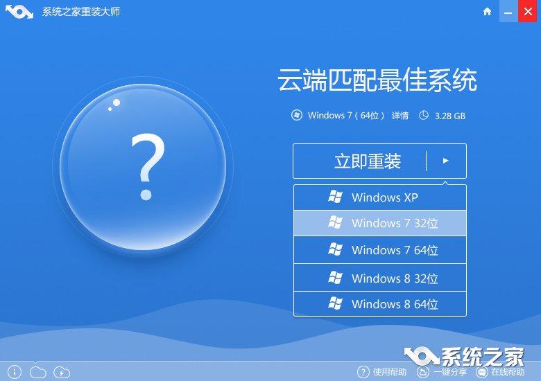 一键重装系统win732位纯净版