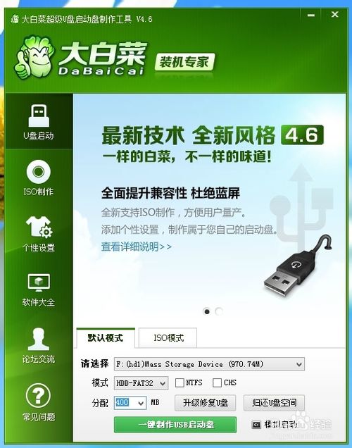 U盘安装纯净版WIN8完整教程