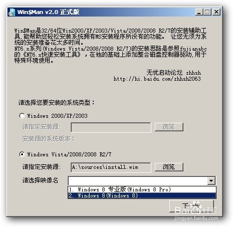 U盘安装纯净版WIN8完整教程