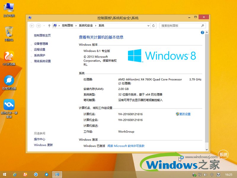 雨林风木win8专业版