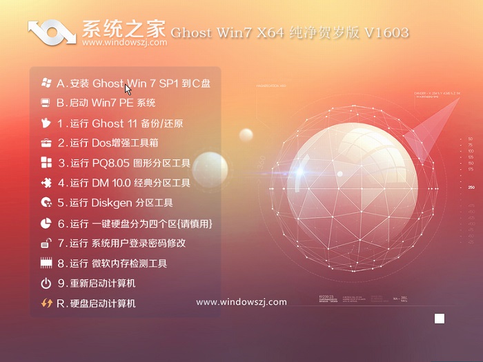 系统之家ghost win7