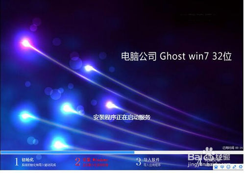 三星笔记本Win7 32位旗舰版7.jpg