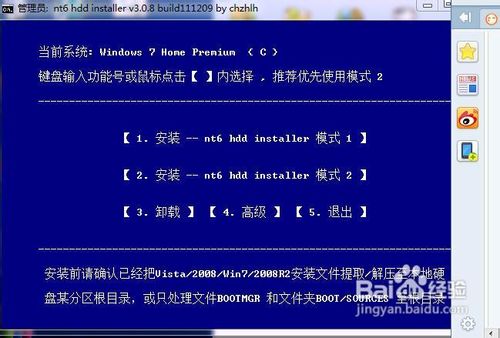 硬盘安装WIN7原版系统