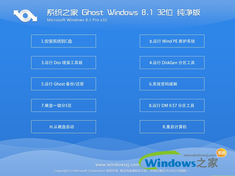 系统之家win8专业版