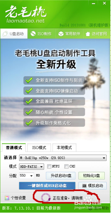 老毛桃u盘启动盘5.png