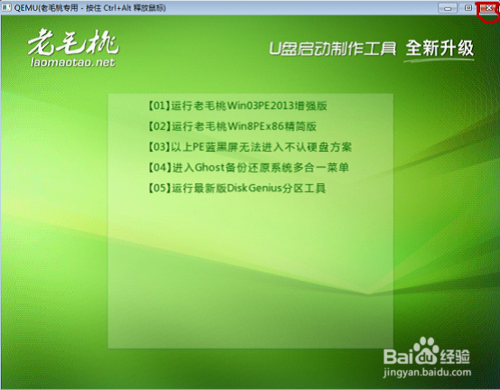 老毛桃u盘启动盘7.png