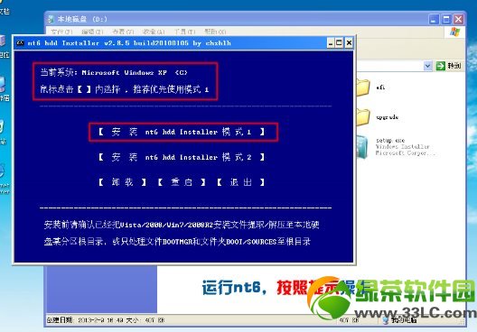 硬盘安装win7系统教程：Win7硬盘安装图文步骤2