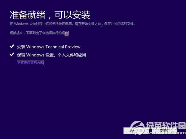 win8.1安装win10