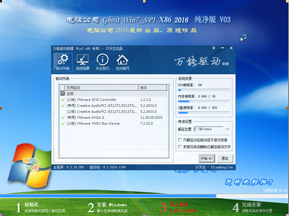 新萝卜家园win7安装