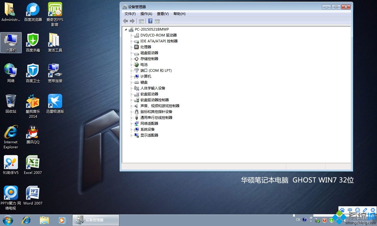 windows7系统32纯净版