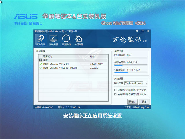 win7华硕旗舰版