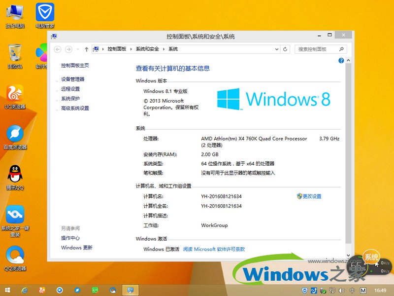 雨林木风64位win8纯净版