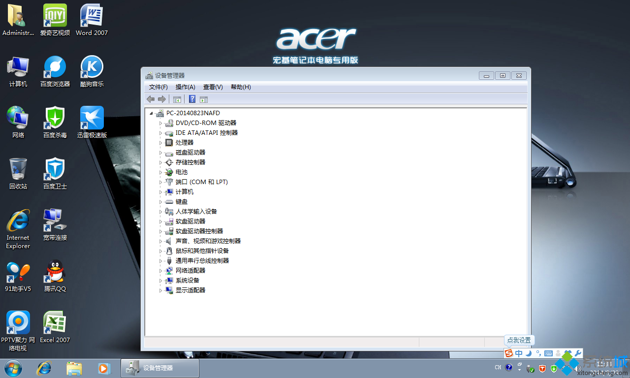1480760664202378.png 宏碁win7旗舰版64