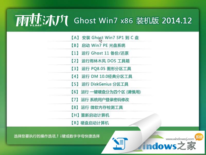 笔记本雨林木风win7旗舰版