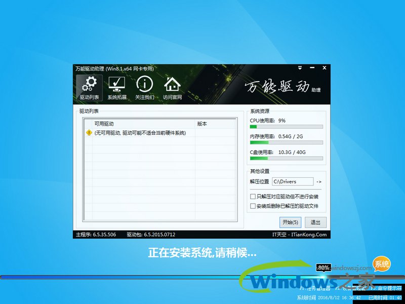 win8雨林木风