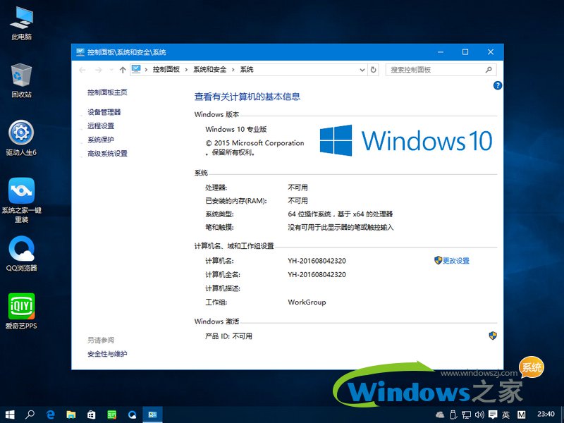 精简版win10