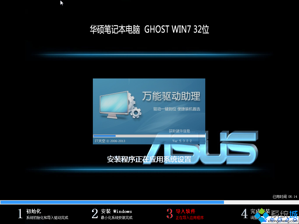 1481336698103147.png 华硕台式机32位Ghost Win7